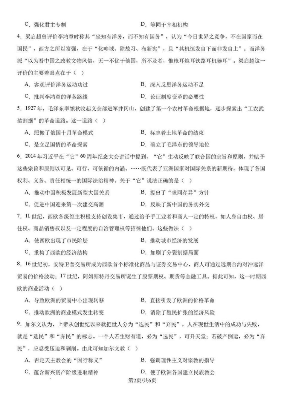 历史+答案辽宁辽西部分重点高中2026-2027学年上学期高二年级开学考试(9.8-9.9).pdf_第2页