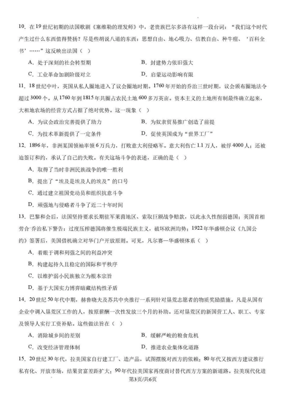 历史+答案辽宁辽西部分重点高中2026-2027学年上学期高二年级开学考试(9.8-9.9).pdf_第3页