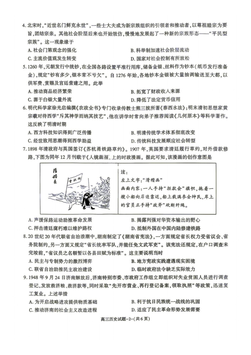 历史+答案陕西商洛市2027届高三年级上学期学情调研试题(卷)(9.17-9.18).pdf_第2页