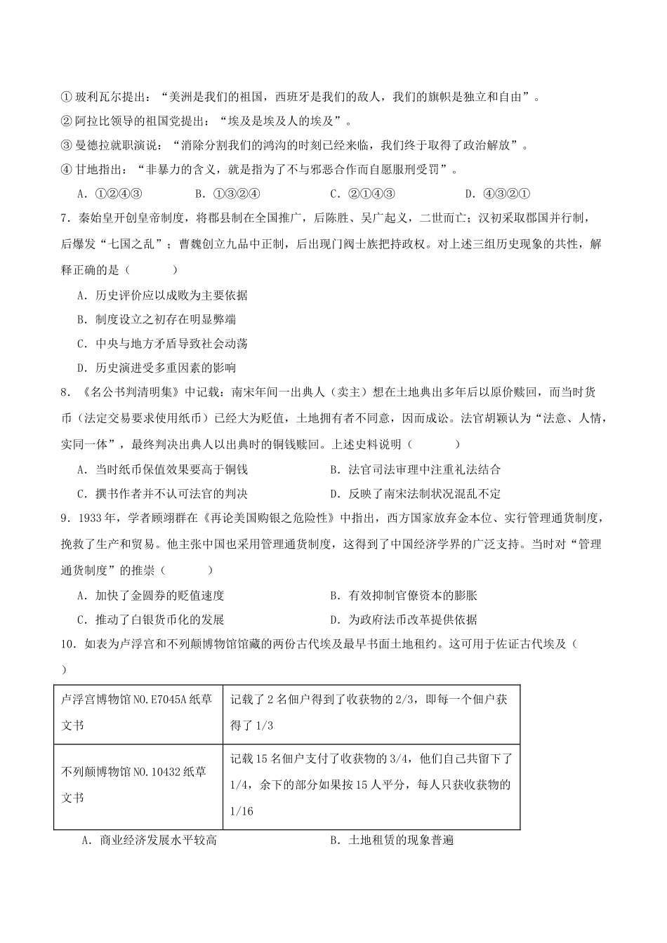 历史+答案四川成都市彭州中学2026-2027学年2027届高三年级上学期9月月考(9月上旬).docx_第2页
