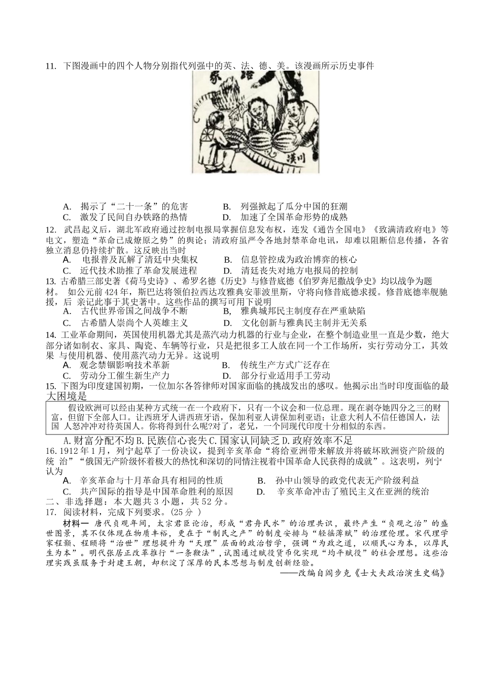 历史+答案四川成都市树德中学(九校)高2024级(2027届)高三年级上开学考试(9.14-9.15).docx_第3页