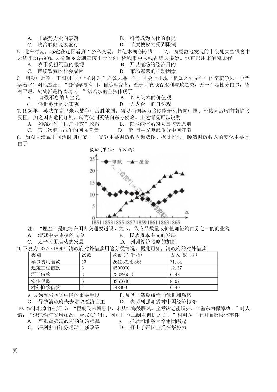 历史+答案四川成都市树德中学(九校)高2024级(2027届)高三年级上开学考试(9.14-9.15).pdf_第2页