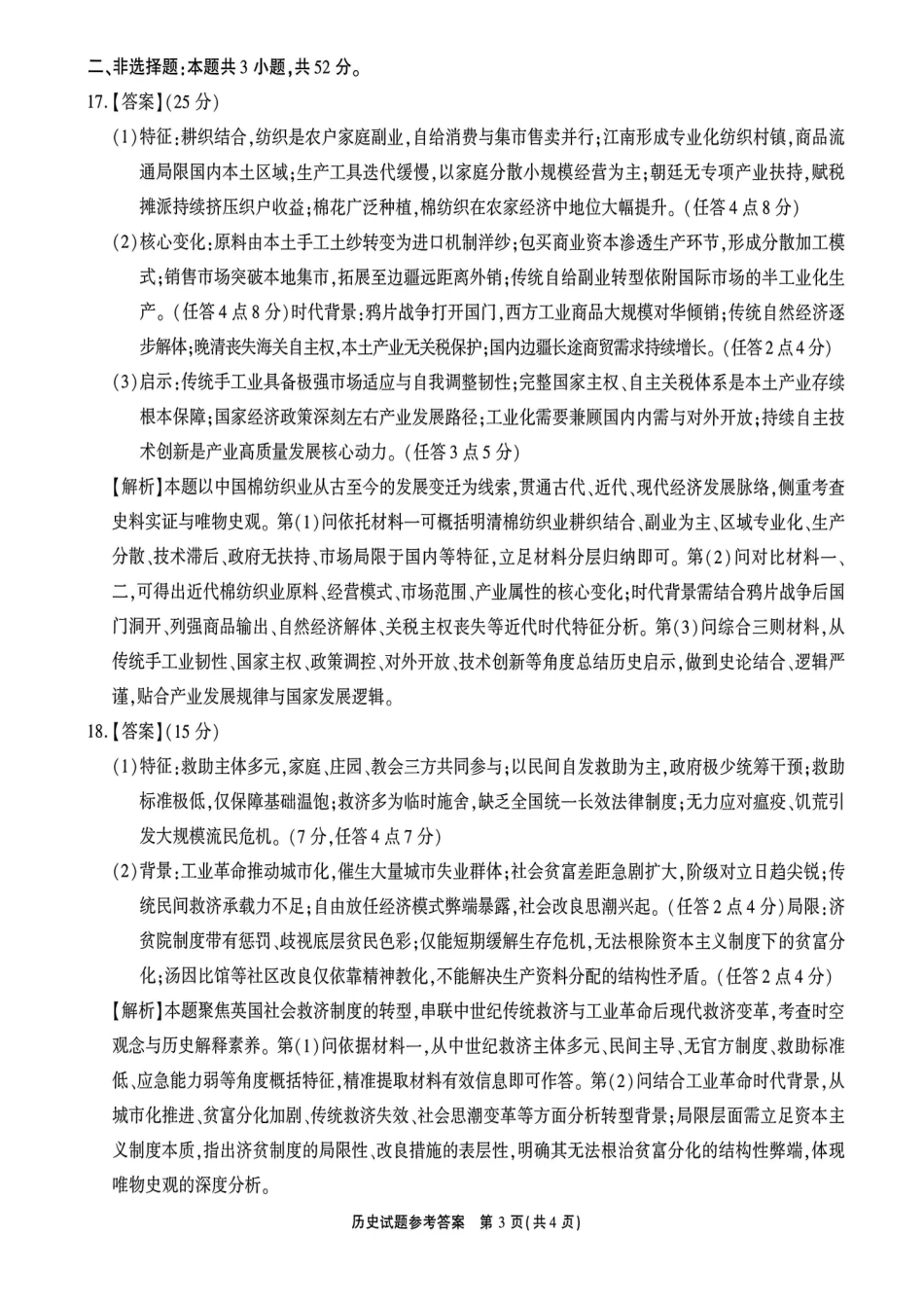 历史安徽安徽六校2027届高三年级阶段性学情检测(9.17-9.18)(1).pdf_第3页