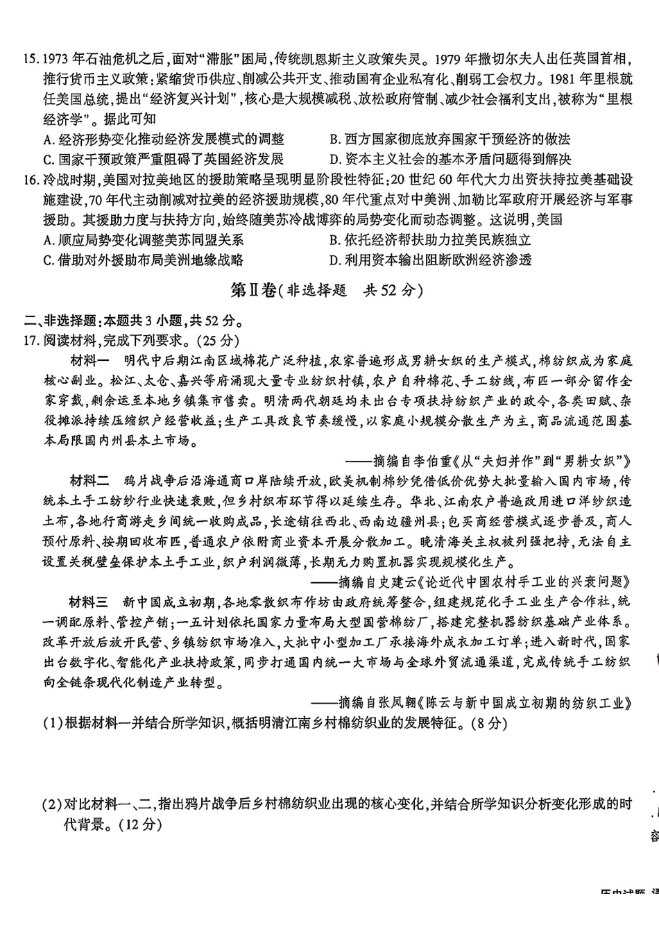 历史安徽安徽六校2027届高三年级阶段性学情检测(9.17-9.18).pdf_第3页