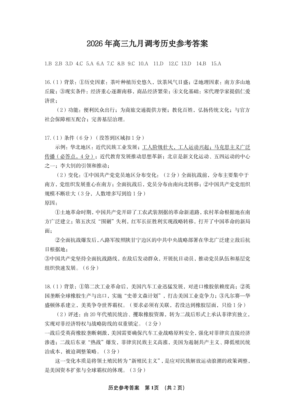 历史答案-27武汉九调.pdf_第1页