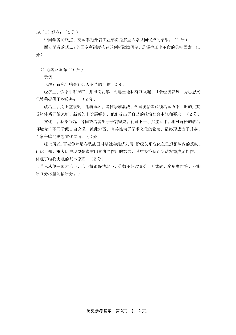 历史答案-27武汉九调.pdf_第2页