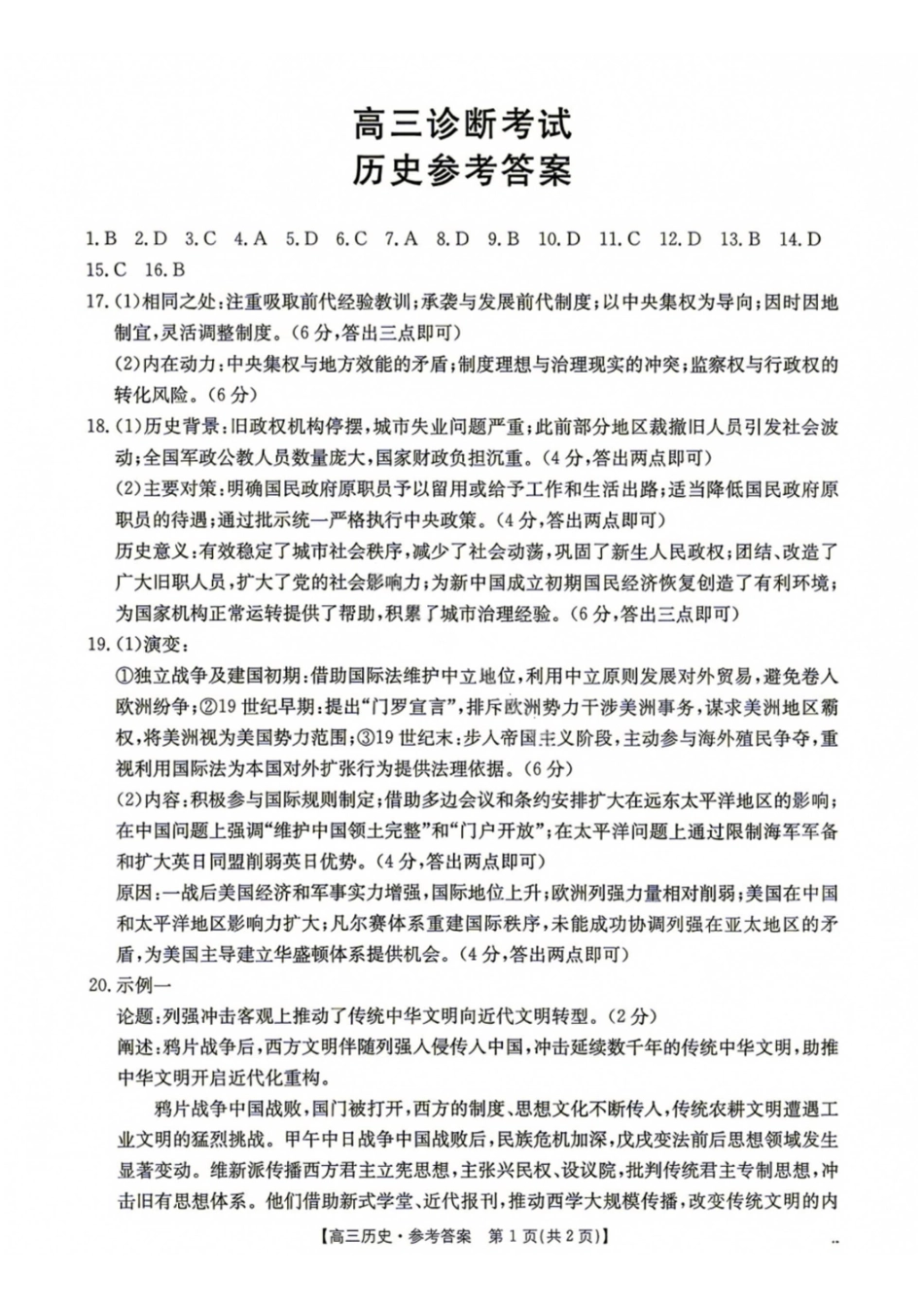 历史甘肃部分学校金太阳联考2027届高三年级上学期9月诊断考试(9.21-9.22)(1).pdf_第1页