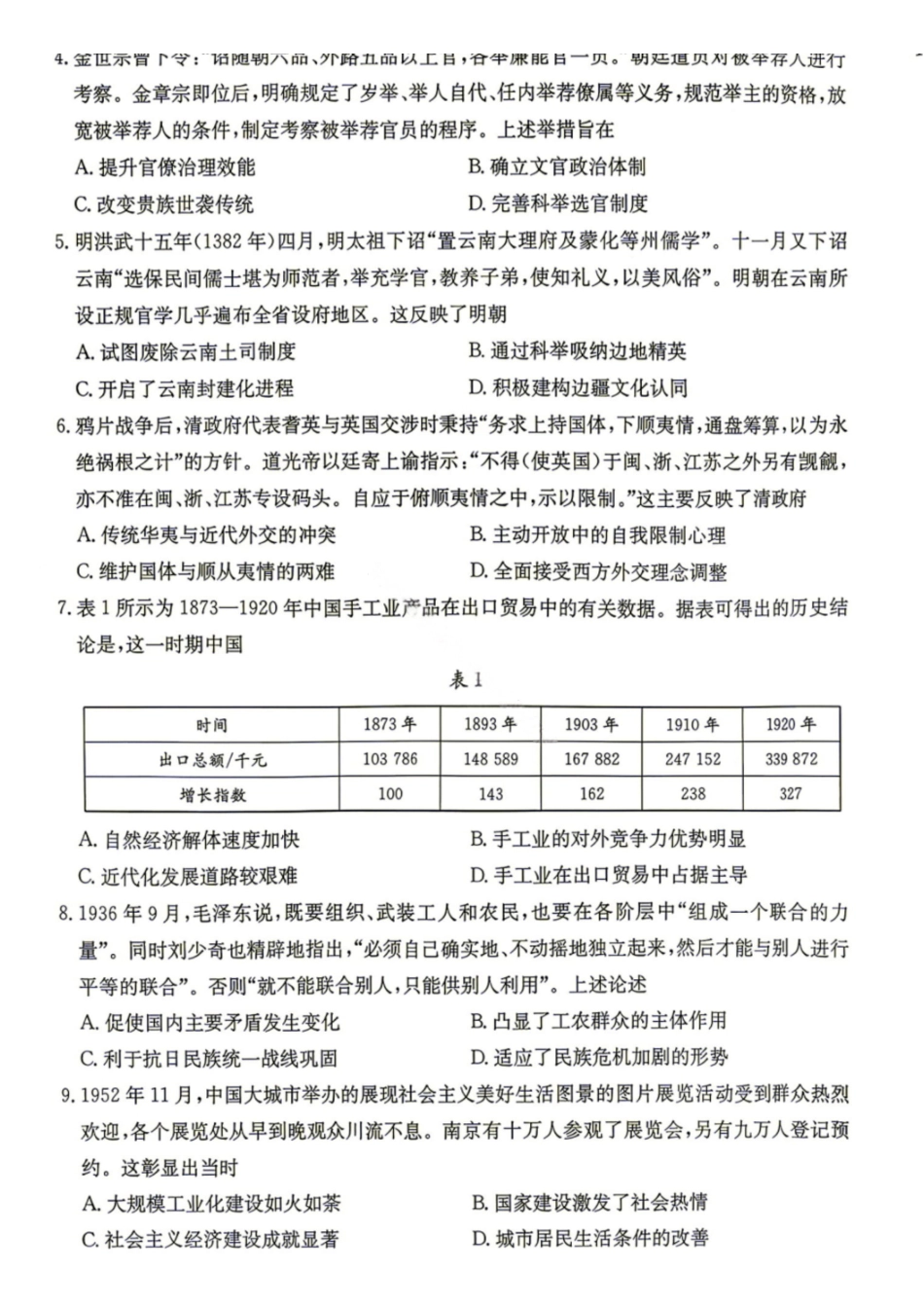 历史甘肃部分学校金太阳联考2027届高三年级上学期9月诊断考试(9.21-9.22).pdf_第2页