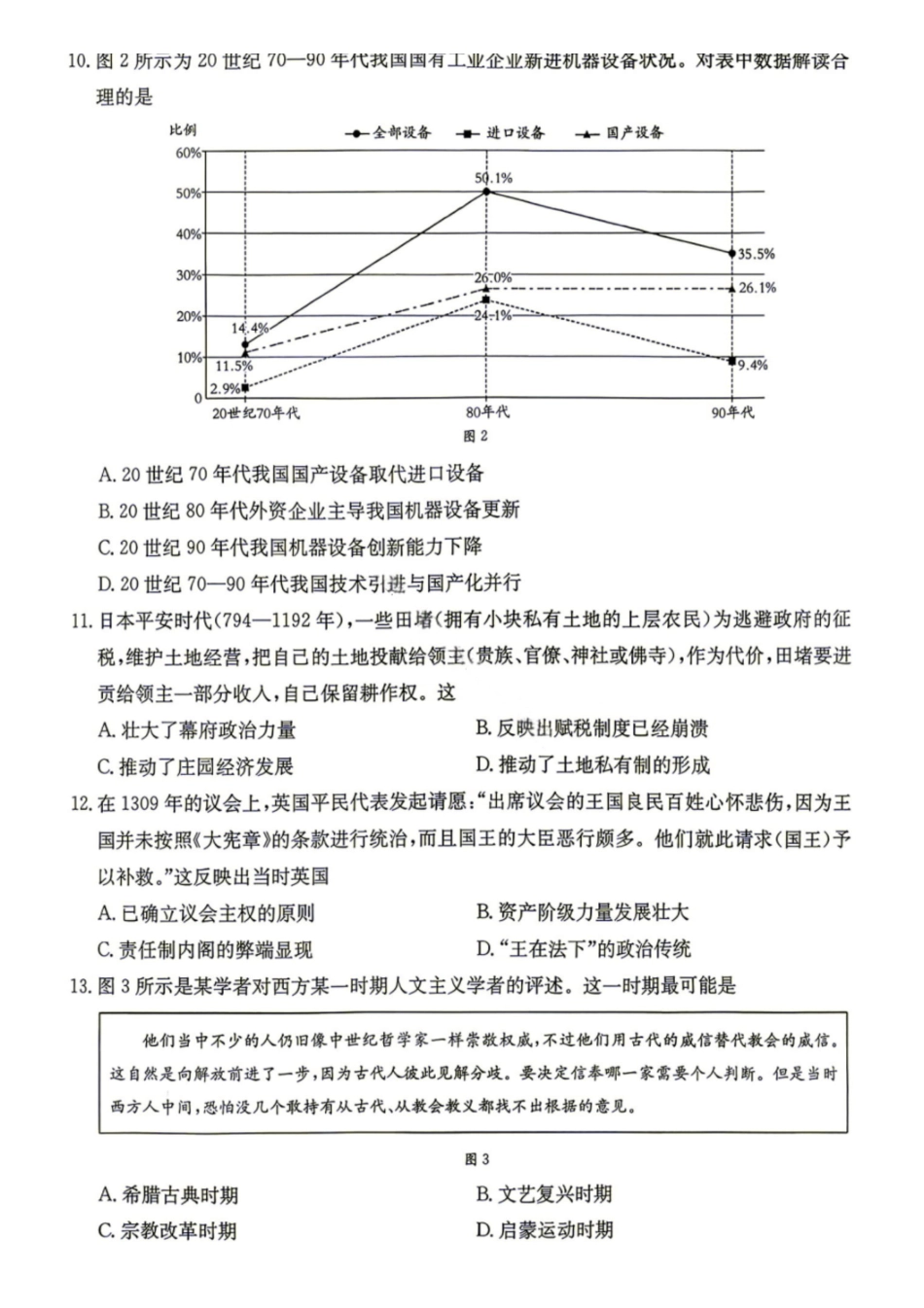 历史甘肃部分学校金太阳联考2027届高三年级上学期9月诊断考试(9.21-9.22).pdf_第3页