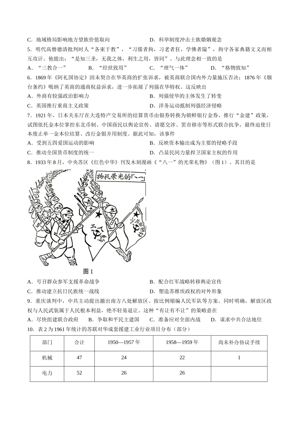 历史广东佛山市顺德区2026-2027学年2027届高三年级第一次模拟考试(顺德一模)(9.14-9.15).docx_第2页