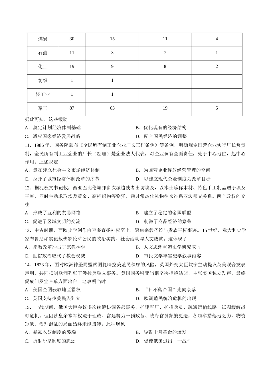 历史广东佛山市顺德区2026-2027学年2027届高三年级第一次模拟考试(顺德一模)(9.14-9.15).docx_第3页
