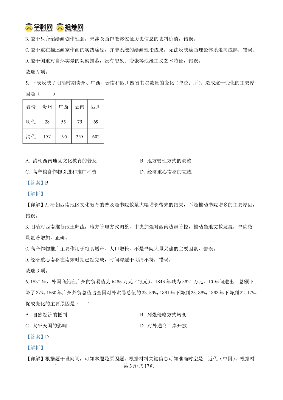 历史广西壮族自治区南宁市武鸣高中2027届高三年级九月学情诊断检测(9.10-9.11)(1).pdf_第3页