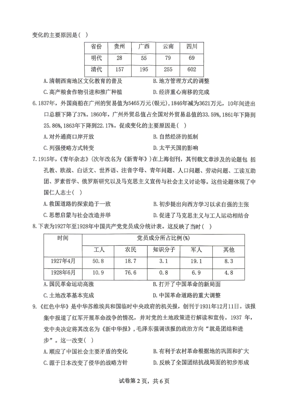 历史广西壮族自治区南宁市武鸣高中2027届高三年级九月学情诊断检测(9.10-9.11).pdf_第2页