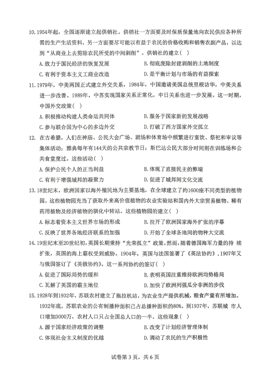 历史广西壮族自治区南宁市武鸣高中2027届高三年级九月学情诊断检测(9.10-9.11).pdf_第3页
