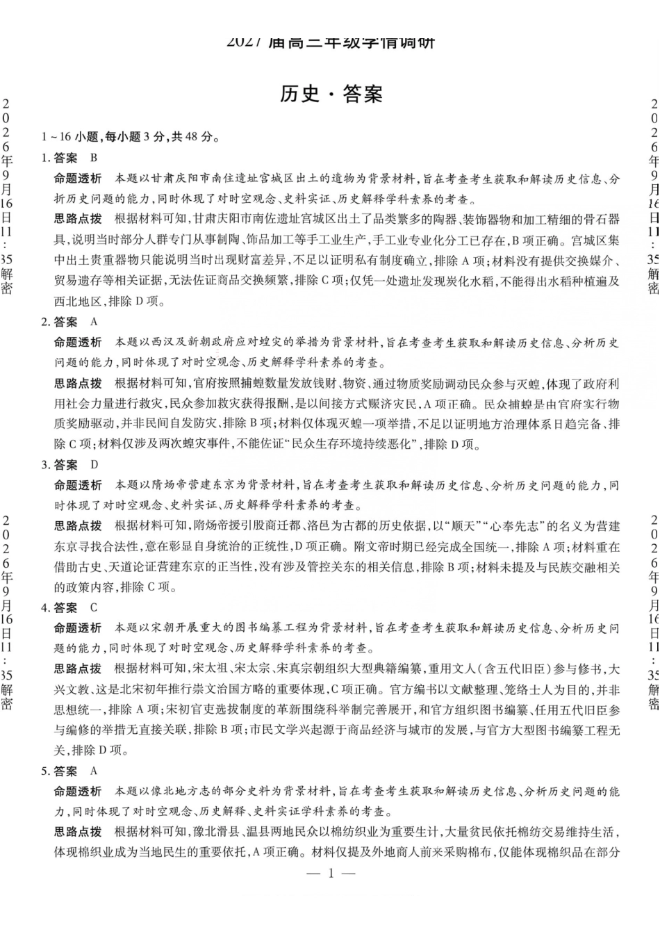 历史河南安阳市2027届高三年级9月学情调研(9.15-9.16)(1).pdf_第1页