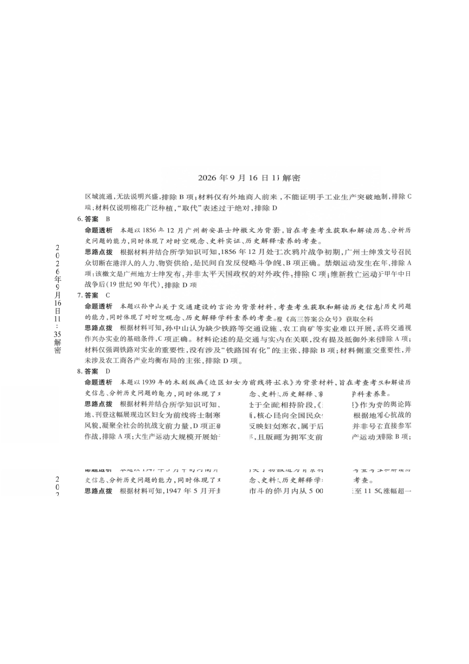 历史河南安阳市2027届高三年级9月学情调研(9.15-9.16)(1).pdf_第2页