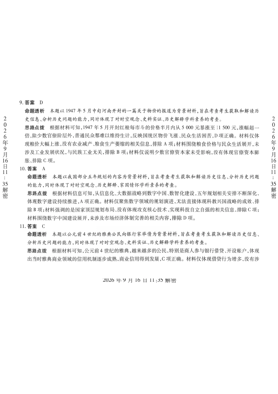 历史河南安阳市2027届高三年级9月学情调研(9.15-9.16)(1).pdf_第3页