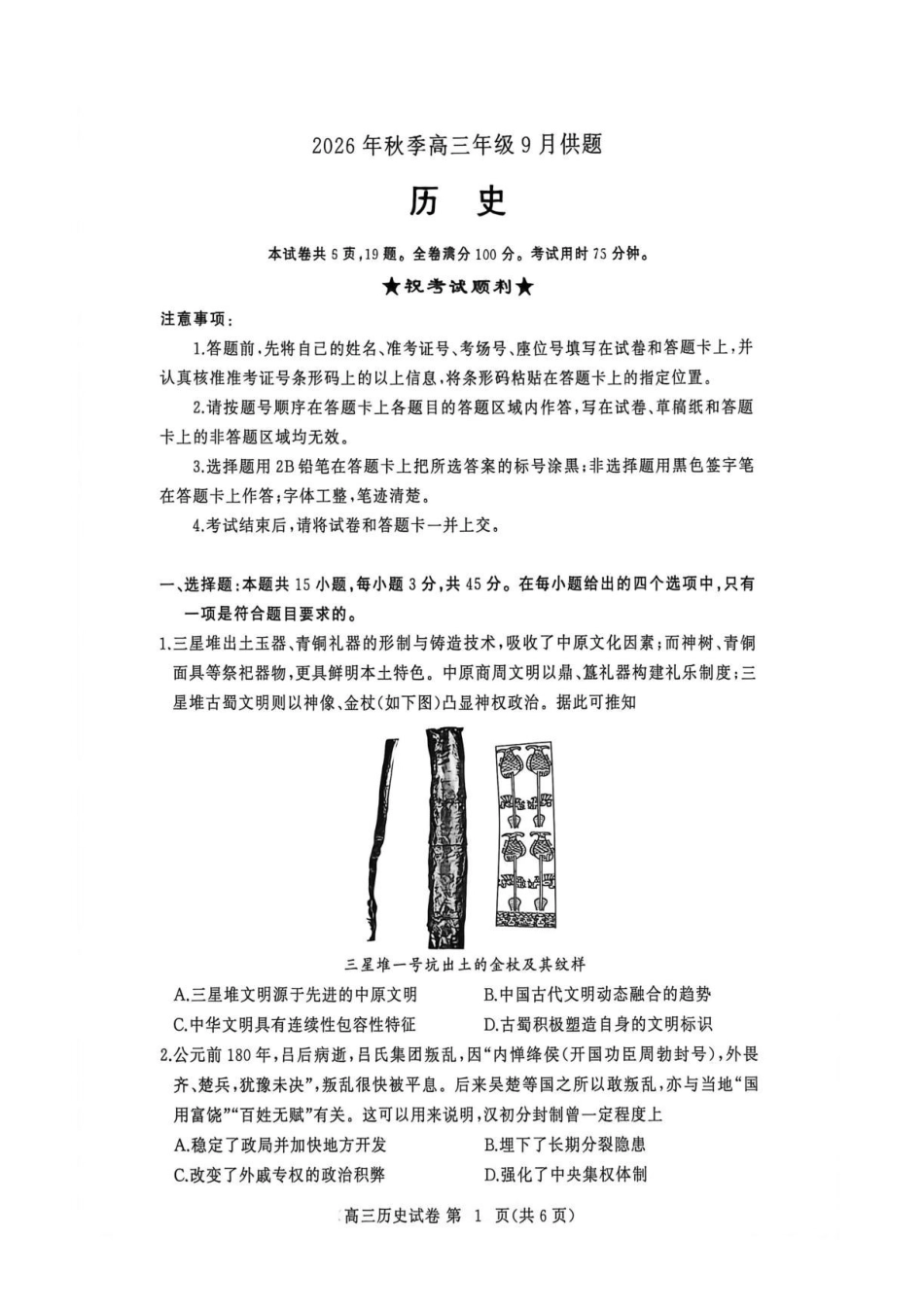 历史湖北黄冈市、十堰市2026年秋季高三年级9月供题联考(黄冈九调)(9.15-9.16).pdf_第1页