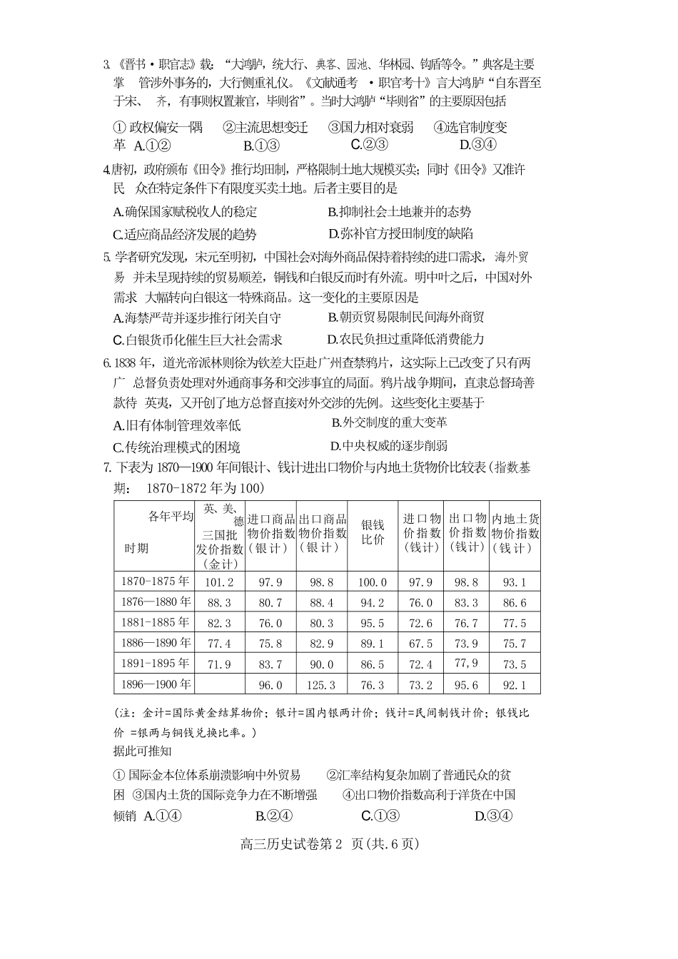 历史湖北黄冈市、十堰市2026年秋季高三年级9月供题联考(黄冈九调)(9.15-9.17).docx_第2页
