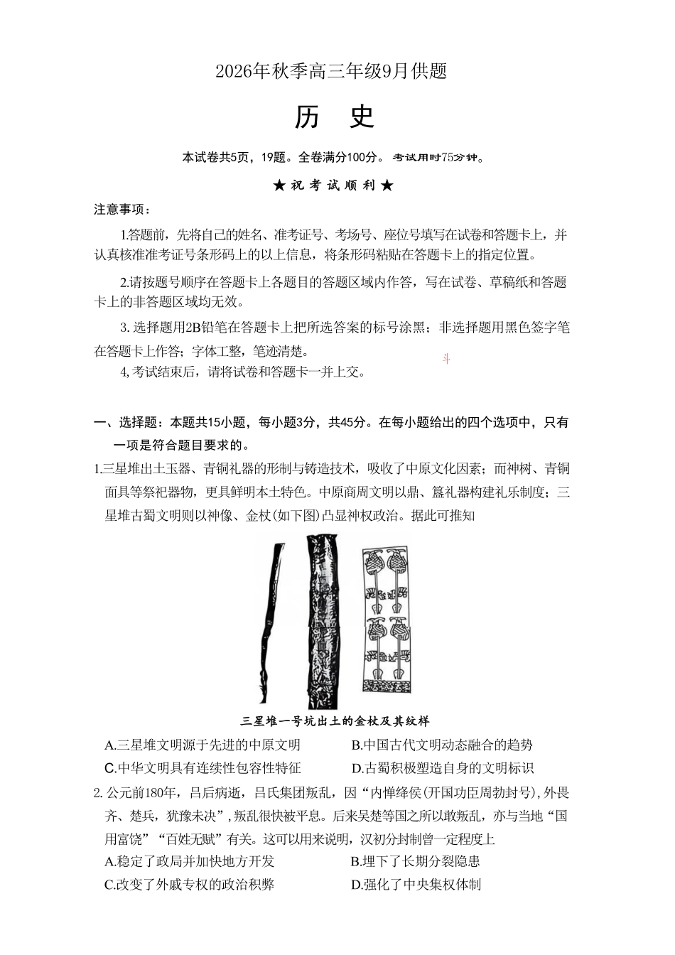 历史湖北黄冈市、十堰市2026年秋季高三年级9月供题联考(黄冈九调)(9.15-9.17).pdf_第1页