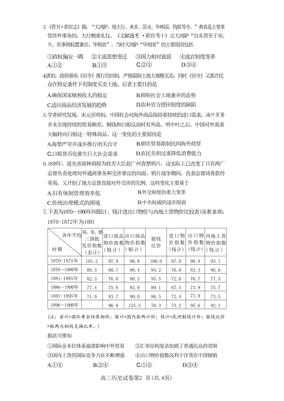 历史湖北黄冈市、十堰市2026年秋季高三年级9月供题联考(黄冈九调)(9.15-9.17).pdf_第2页