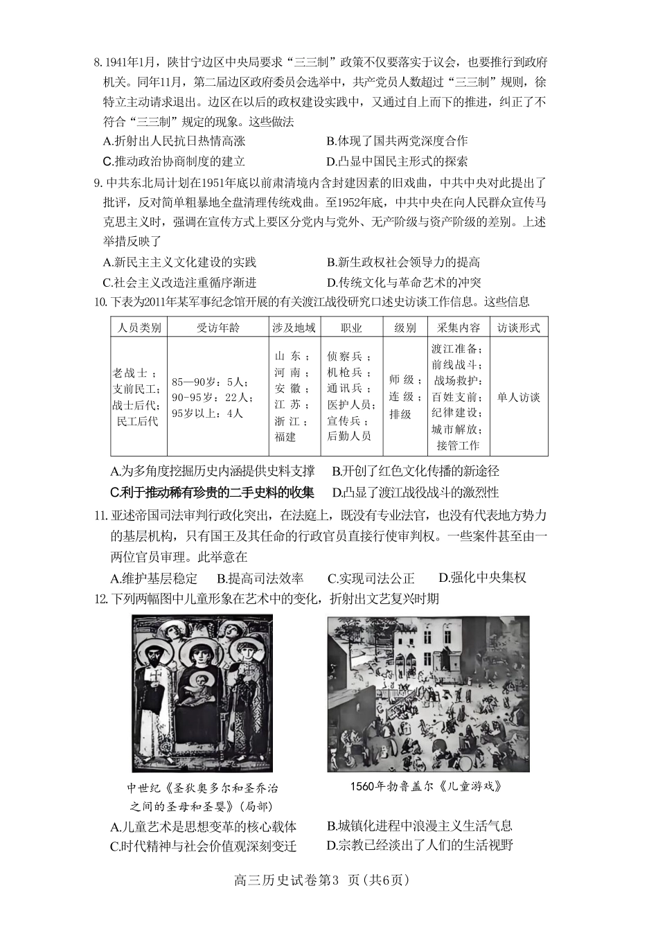 历史湖北黄冈市、十堰市2026年秋季高三年级9月供题联考(黄冈九调)(9.15-9.17).pdf_第3页
