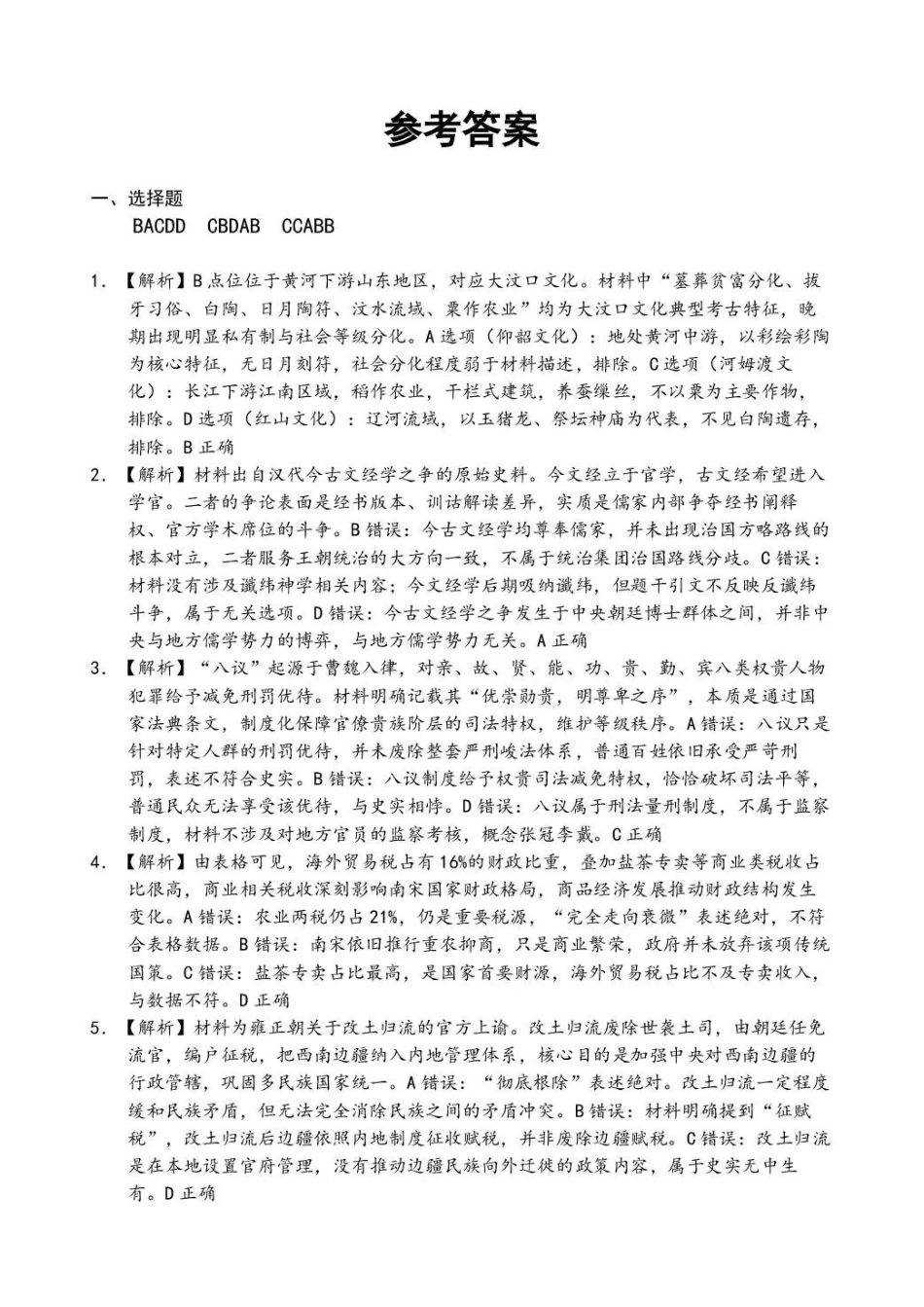 历史湖北黄石市2026年全市高三年级(9月)质量监测(黄石九调)(9.15-9.16)(1).pdf_第1页