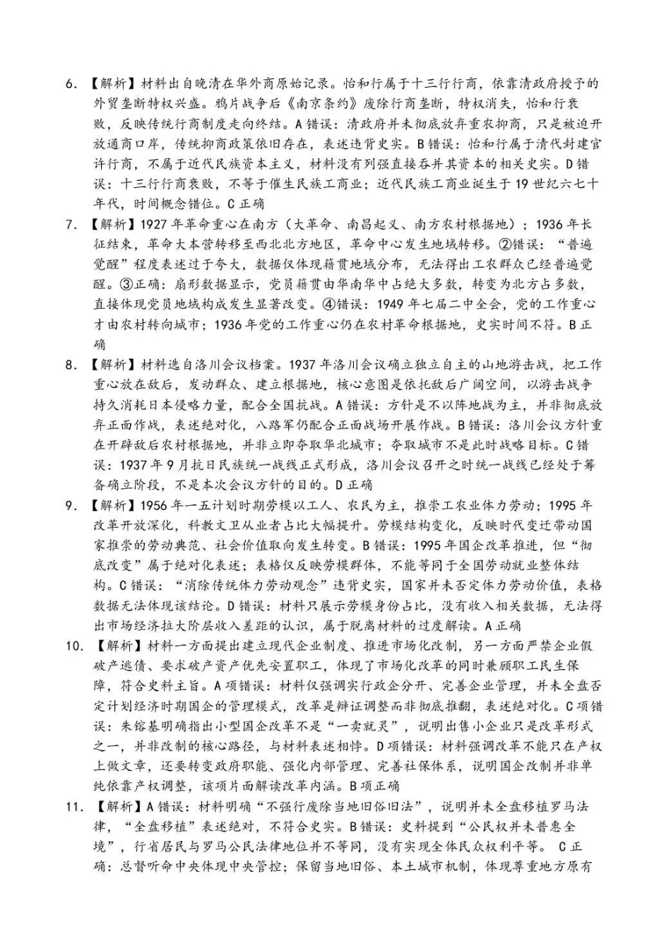 历史湖北黄石市2026年全市高三年级(9月)质量监测(黄石九调)(9.15-9.16)(1).pdf_第2页