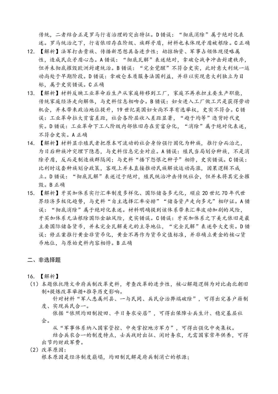 历史湖北黄石市2026年全市高三年级(9月)质量监测(黄石九调)(9.15-9.16)(1).pdf_第3页
