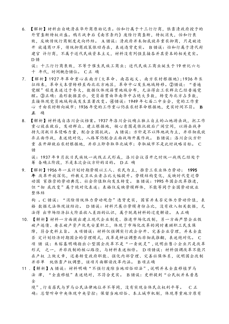 历史湖北黄石市2026年全市高三年级(9月)质量监测(黄石九调)(9.15-9.16).docx_第2页