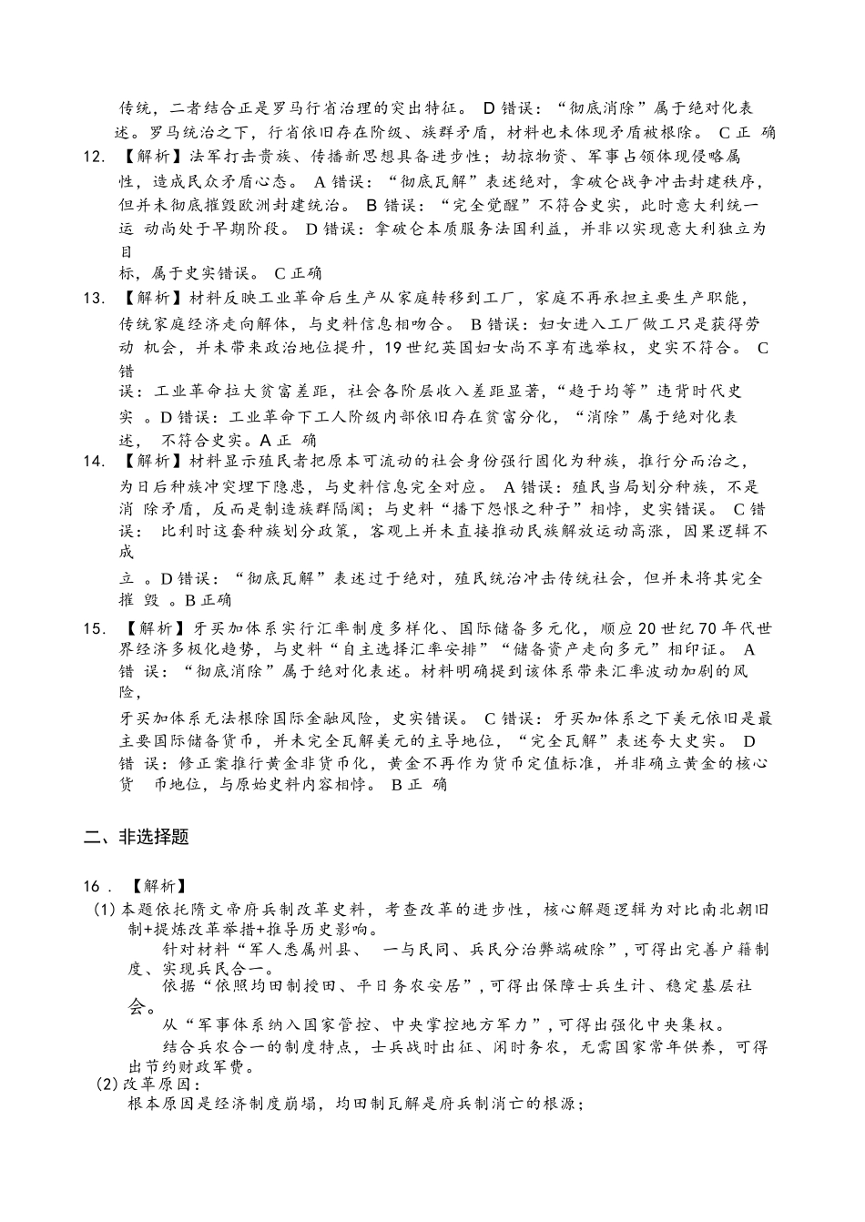 历史湖北黄石市2026年全市高三年级(9月)质量监测(黄石九调)(9.15-9.16).docx_第3页