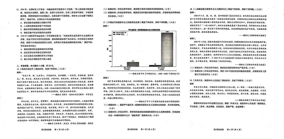历史湖北黄石市2026年全市高三年级(9月)质量监测(黄石九调)(9.15-9.16).pdf_第2页
