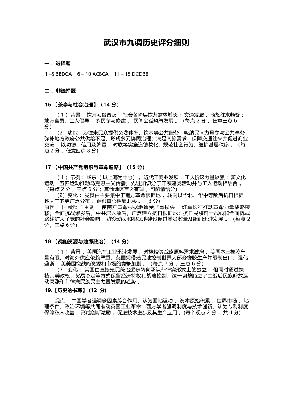 历史湖北武汉市2027届高中毕业生高三年级九月调研考试(武汉九调)(9.16-9.18).docx_第1页