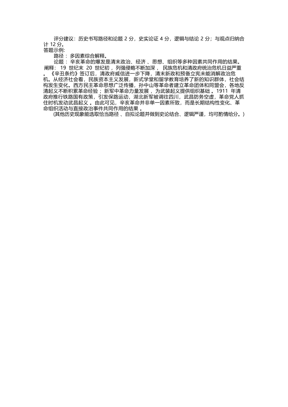 历史湖北武汉市2027届高中毕业生高三年级九月调研考试(武汉九调)(9.16-9.18).docx_第2页