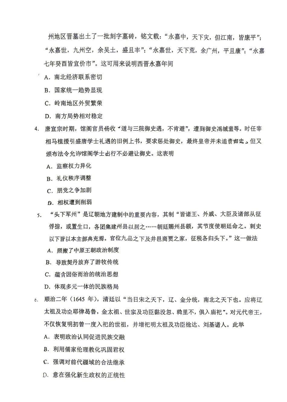历史湖南永州市2027年高考第一次模拟考试(永州一模)(9.20-9.22).pdf_第2页