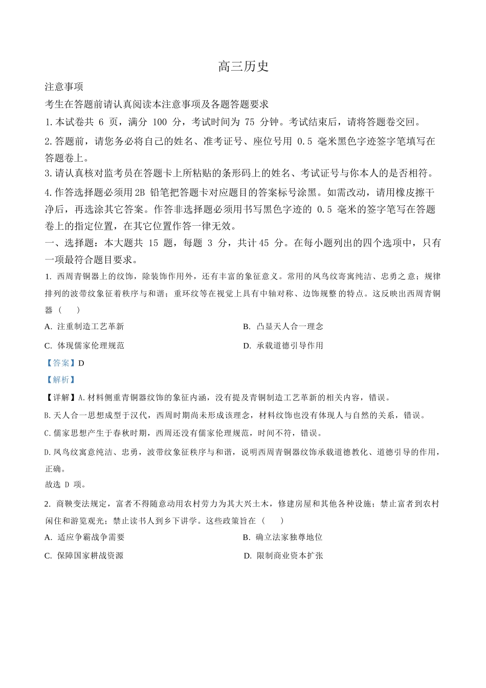 历史江苏南通市海安市2027届高三年级上学期期初测试(9.17-9.18)(1).docx_第1页