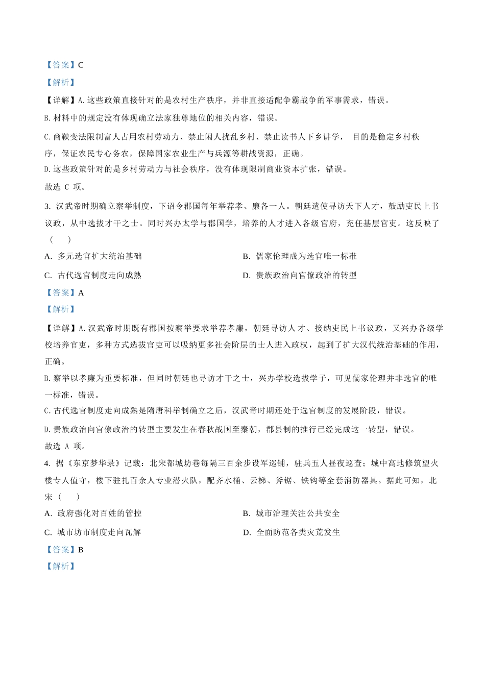 历史江苏南通市海安市2027届高三年级上学期期初测试(9.17-9.18)(1).docx_第2页