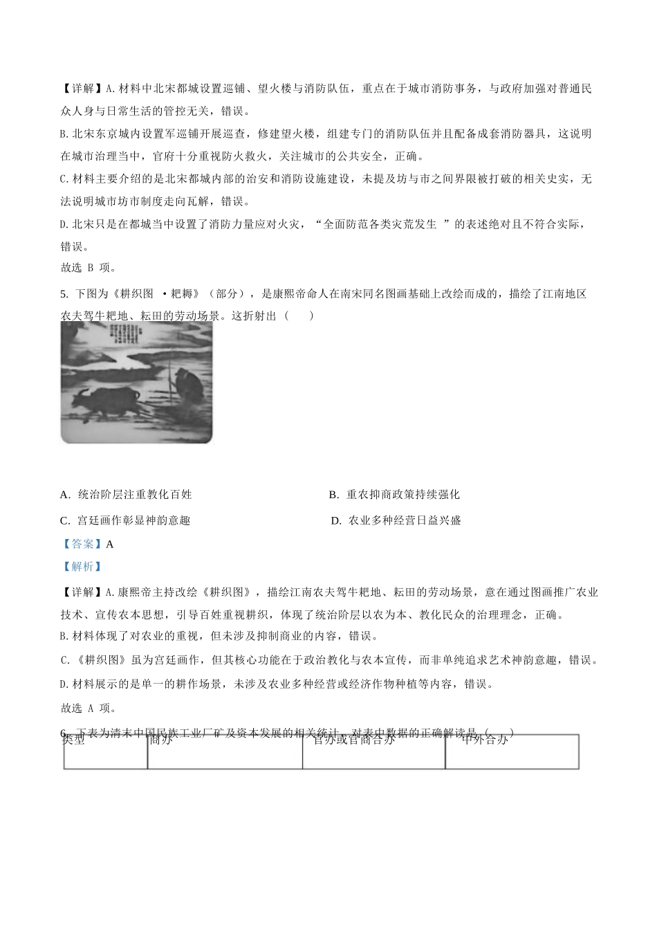 历史江苏南通市海安市2027届高三年级上学期期初测试(9.17-9.18)(1).docx_第3页