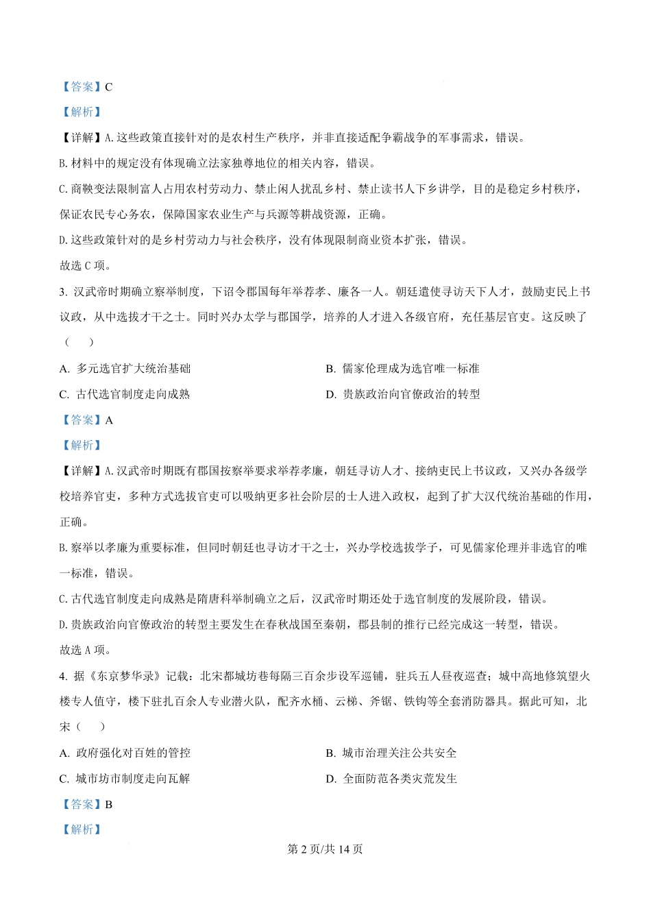 历史江苏南通市海安市2027届高三年级上学期期初测试(9.17-9.18)(1).pdf_第2页