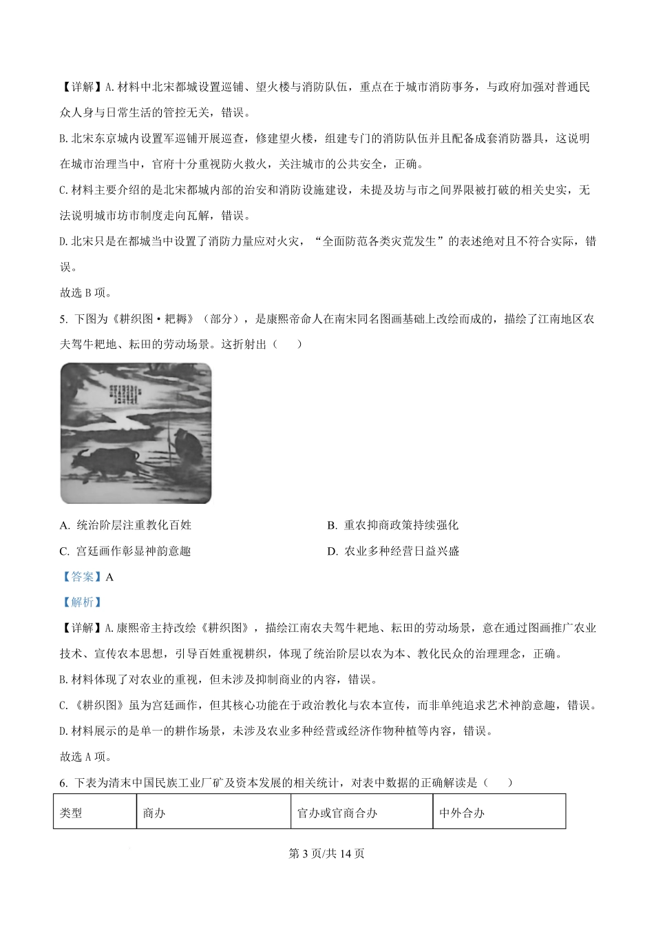 历史江苏南通市海安市2027届高三年级上学期期初测试(9.17-9.18)(1).pdf_第3页