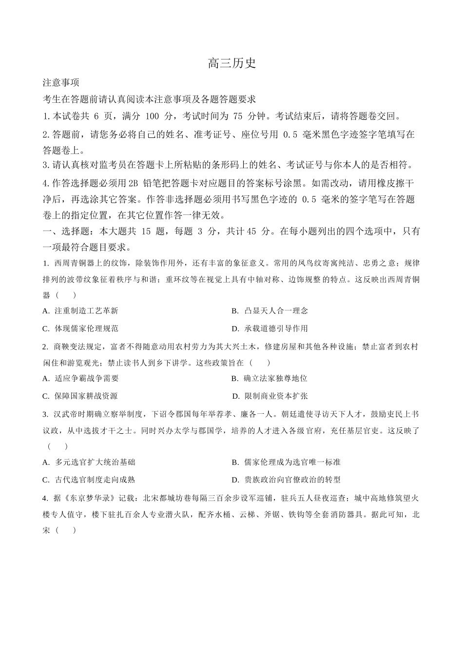 历史江苏南通市海安市2027届高三年级上学期期初测试(9.17-9.18).docx_第1页