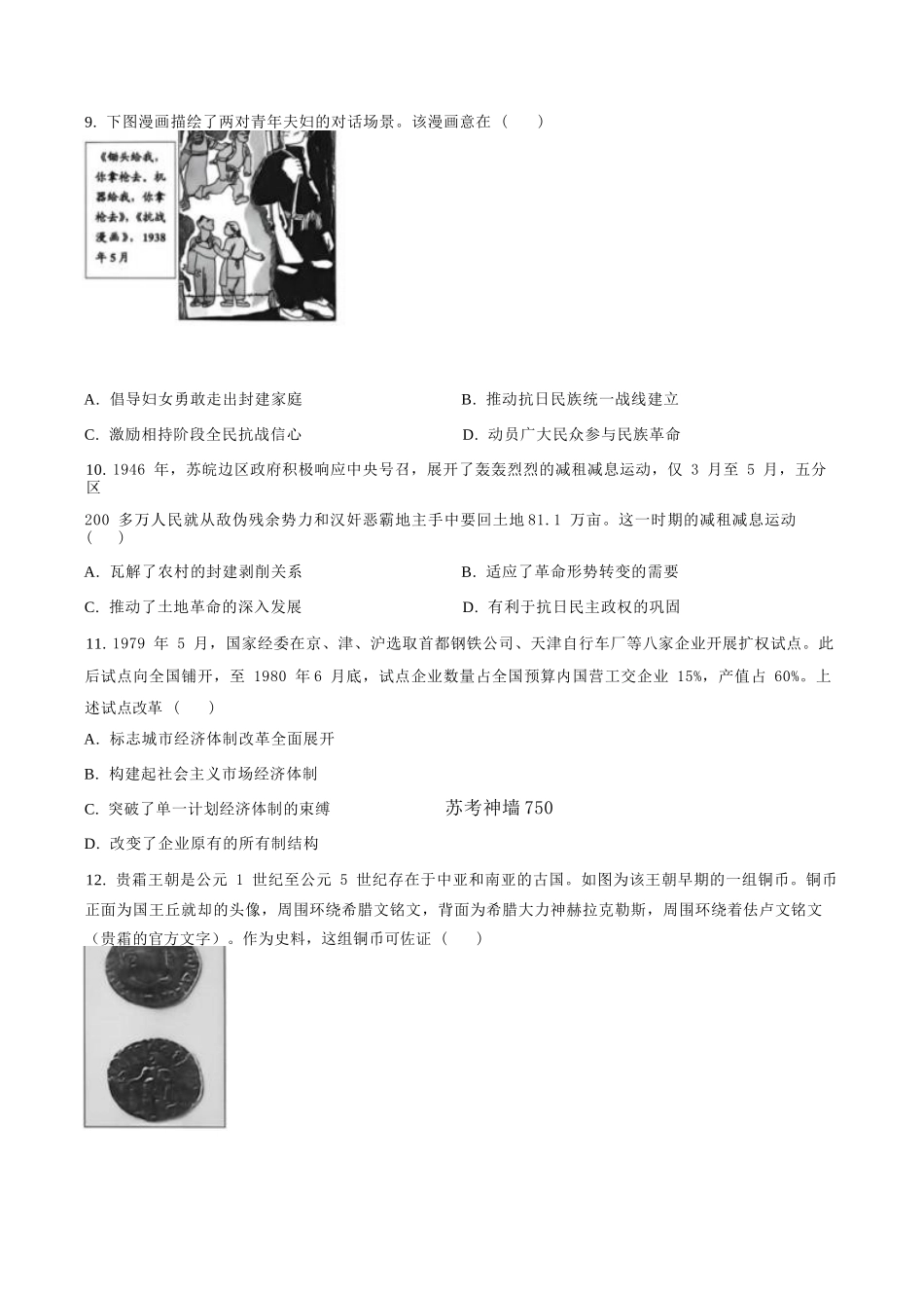 历史江苏南通市海安市2027届高三年级上学期期初测试(9.17-9.18).docx_第3页