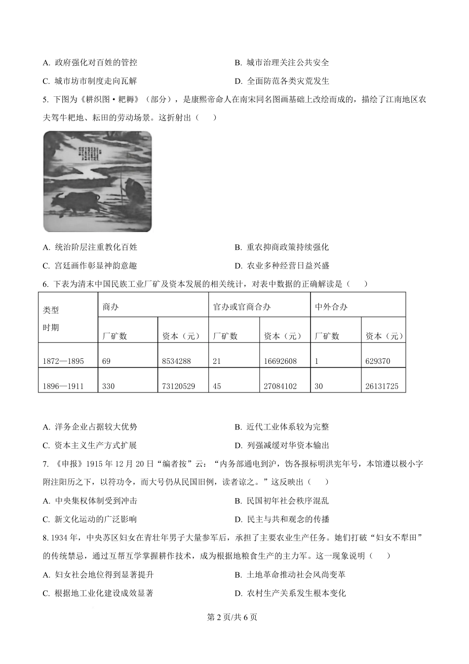 历史江苏南通市海安市2027届高三年级上学期期初测试(9.17-9.18).pdf_第2页