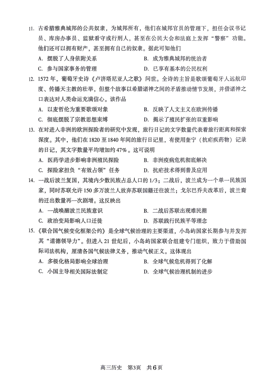 历史江苏苏州市202届高三年级9月阳光调研试卷(9.15-9.17).pdf_第3页