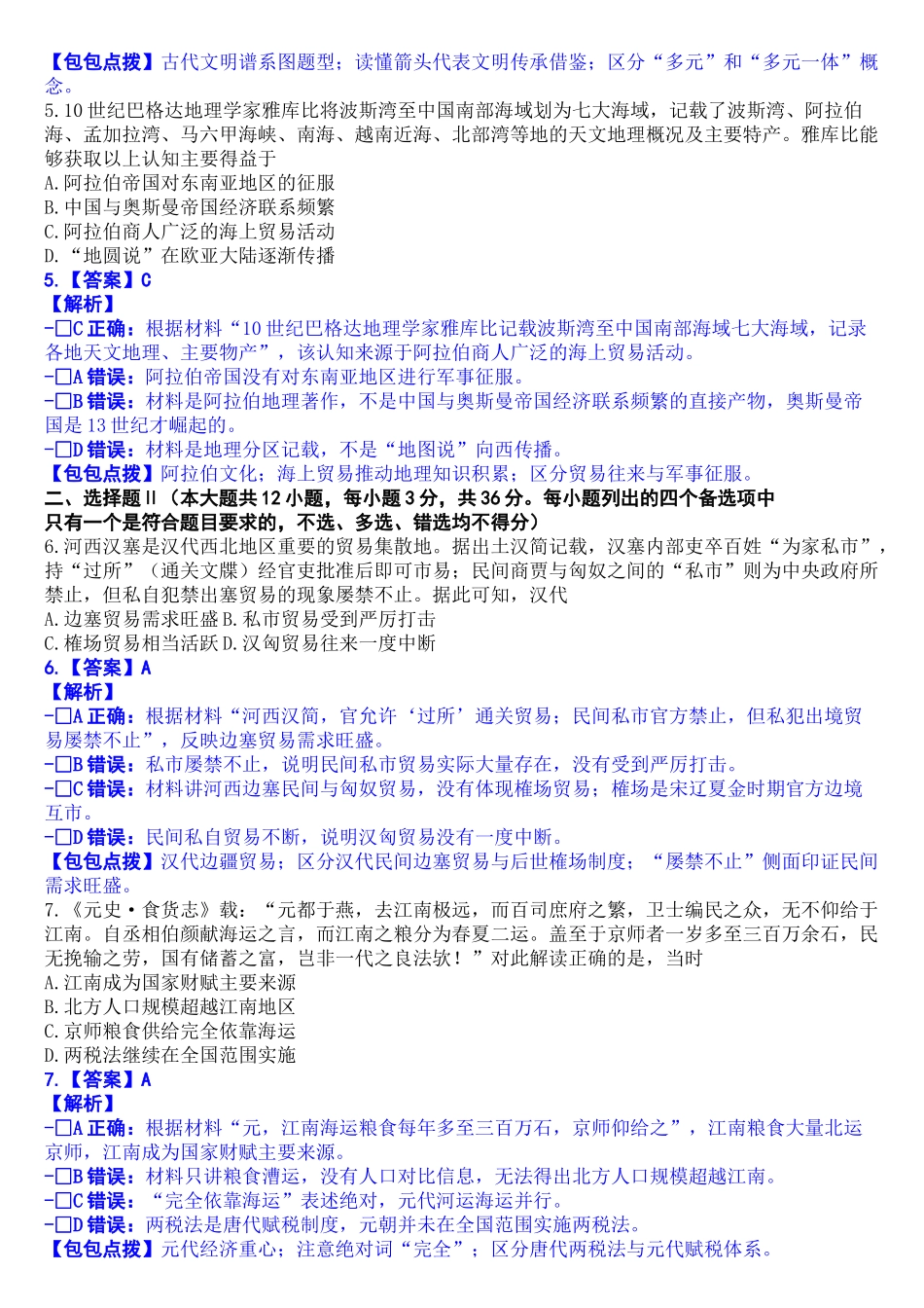 历史解析浙江嘉兴市2026年2027届高三年级9月基础测试(嘉兴基测)(9.7-9.9).docx_第3页