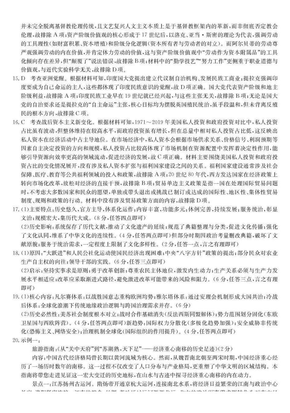 历史青海大通县2027届高三摸底考试(26-L-029C)(9.23-9.24)(1).pdf_第3页