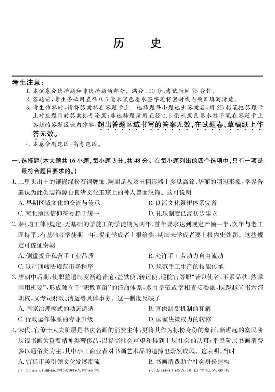 历史青海大通县2027届高三摸底考试(26-L-029C)(9.23-9.24).pdf_第1页