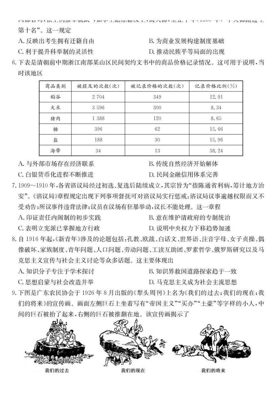历史青海大通县2027届高三摸底考试(26-L-029C)(9.23-9.24).pdf_第2页