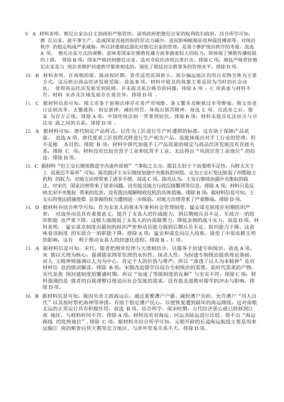 历史山西1号卷A10联盟2026高三年级9月学情诊断(9.10-9.11).docx_第2页
