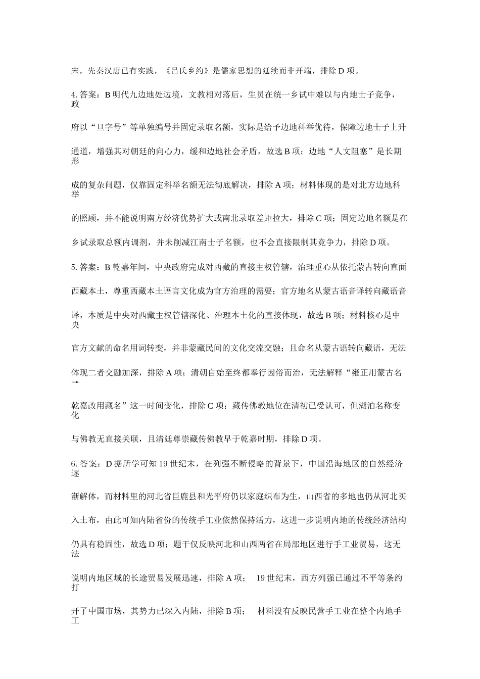 历史山西长治市2026-2027学年度高三年级九月份学情调研(9.19-9.20)(1).docx_第2页